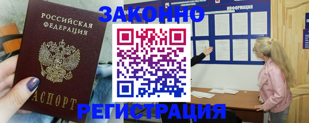 временная регистрация законно в Нальчике